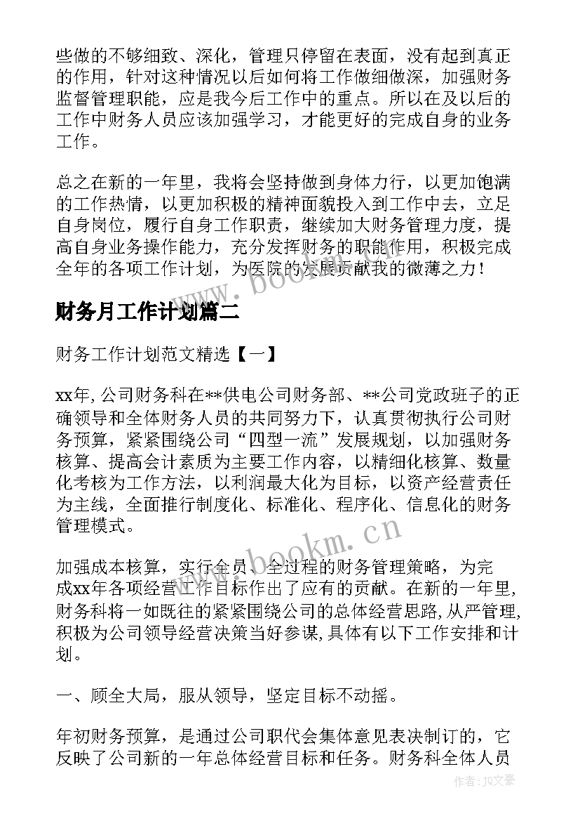 财务月工作计划 财务工作计划财务工作计划(汇总6篇)