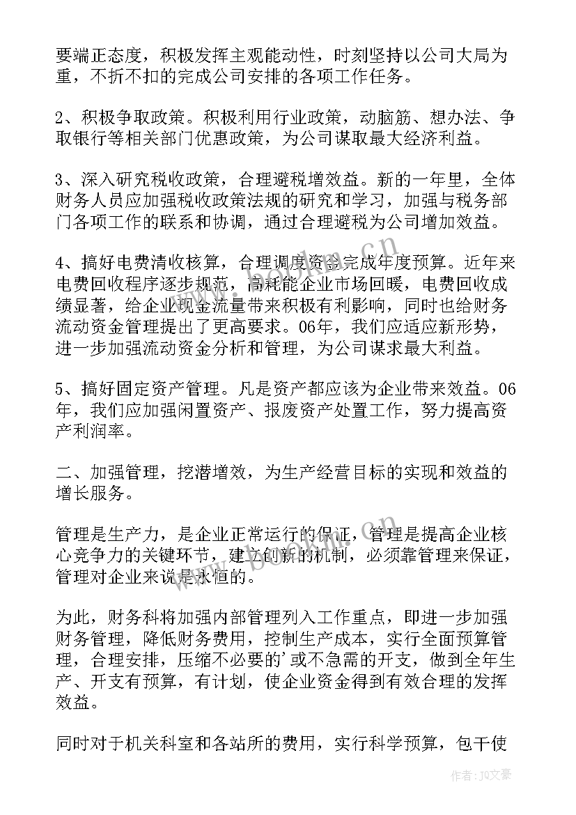 财务月工作计划 财务工作计划财务工作计划(汇总6篇)