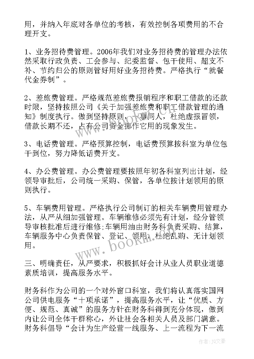 财务月工作计划 财务工作计划财务工作计划(汇总6篇)