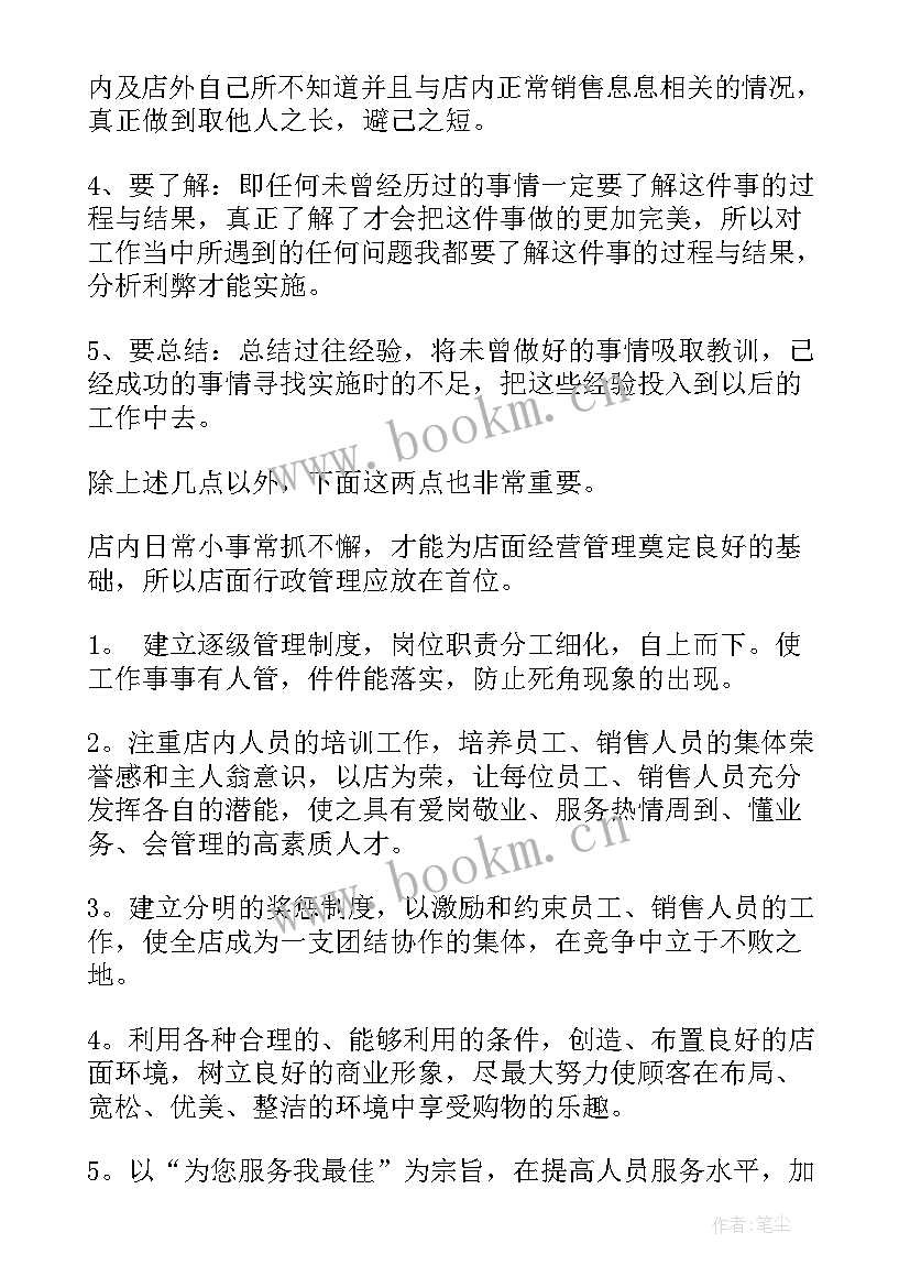 美容导师年终总结和明年的计划 美容师工作计划(模板6篇)