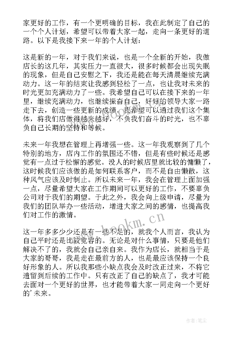 美容导师年终总结和明年的计划 美容师工作计划(模板6篇)