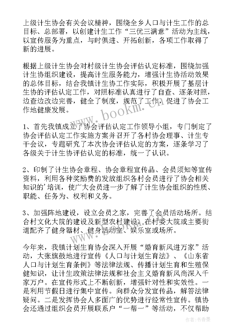 2023年村级计生协会工作计划(通用7篇)