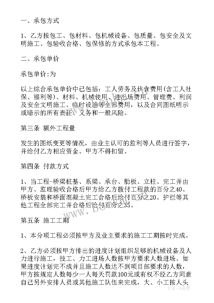 桥梁施工合同 桥梁爆破施工合同共(实用8篇)