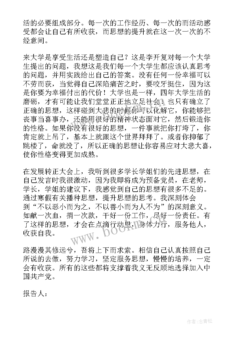 团员的思想汇报 党员思想汇报(汇总6篇)