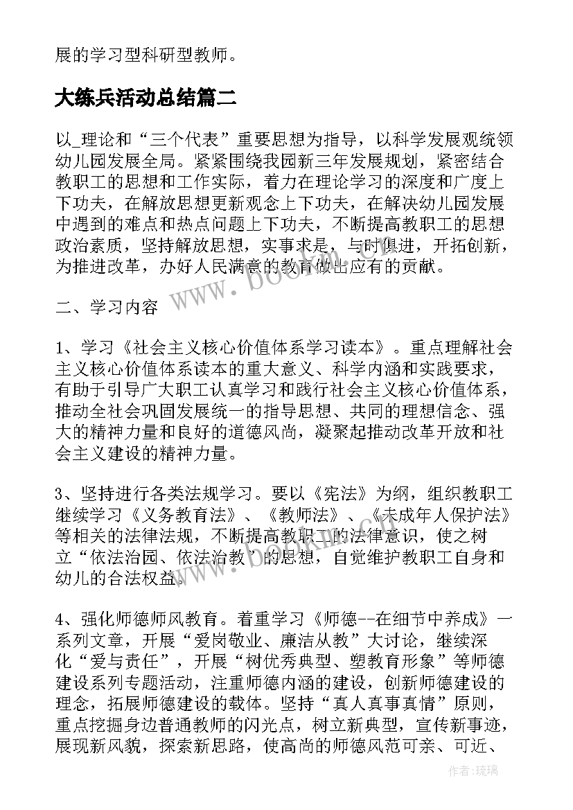 2023年大练兵活动总结 岗位大练兵活动总结(模板6篇)