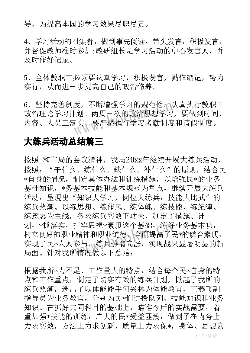 2023年大练兵活动总结 岗位大练兵活动总结(模板6篇)