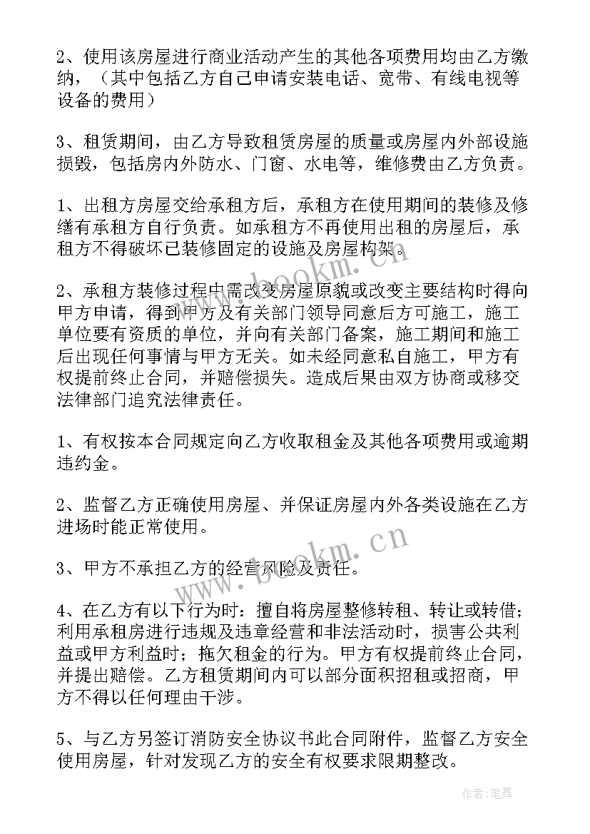 最新商铺租赁合同(模板6篇)