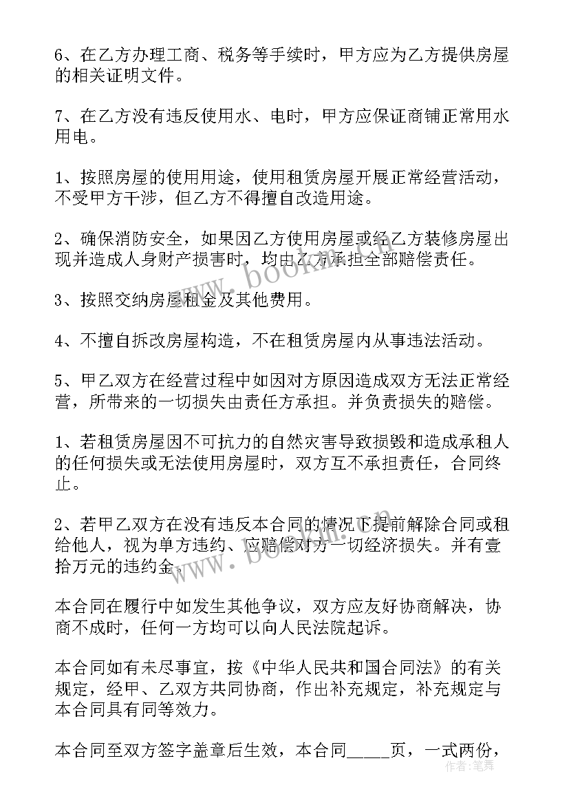 最新商铺租赁合同(模板6篇)