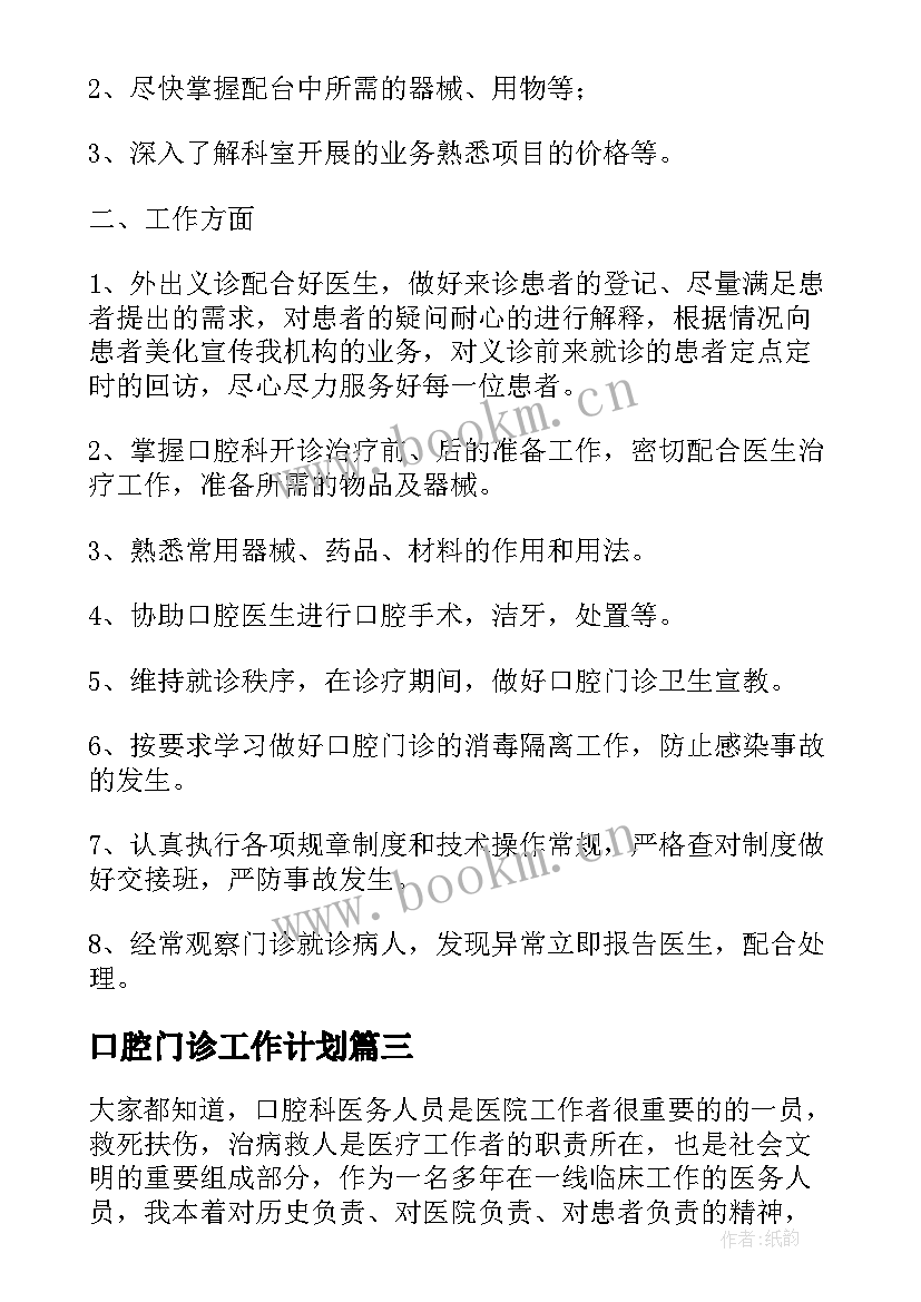 最新口腔门诊工作计划 口腔科工作计划(优质7篇)