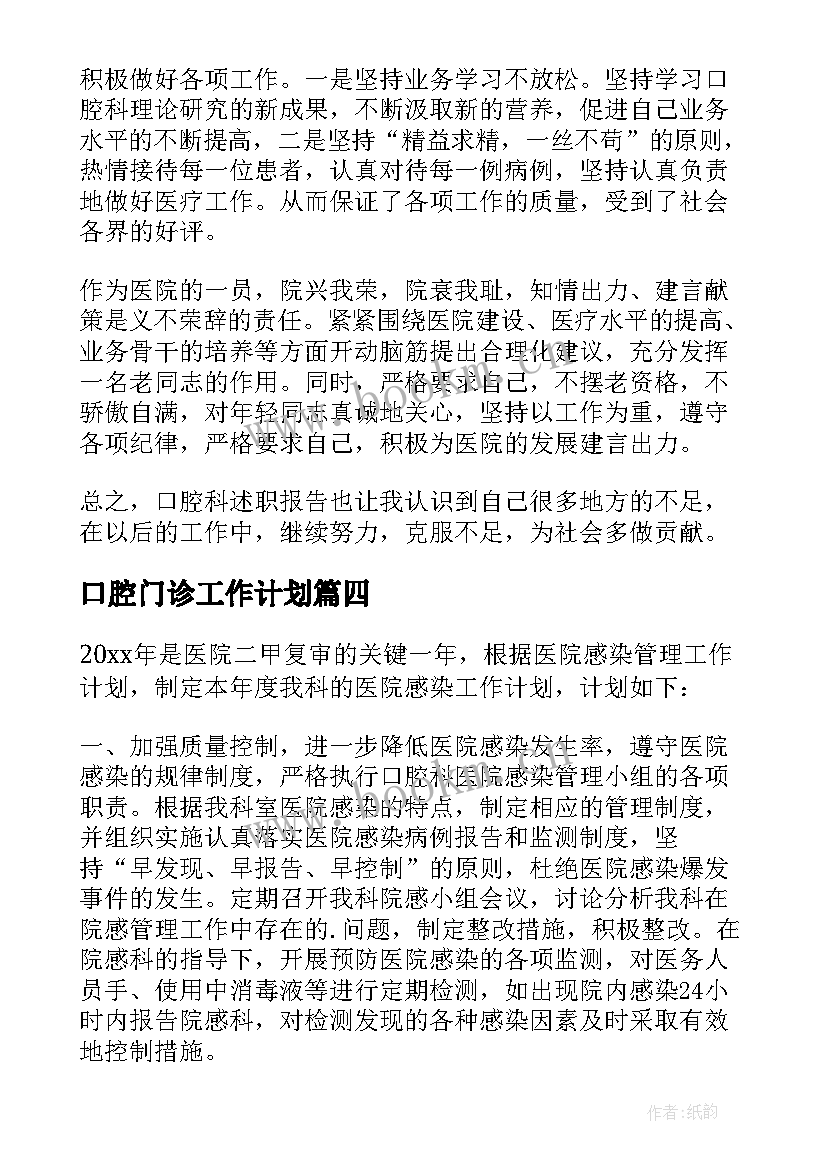 最新口腔门诊工作计划 口腔科工作计划(优质7篇)