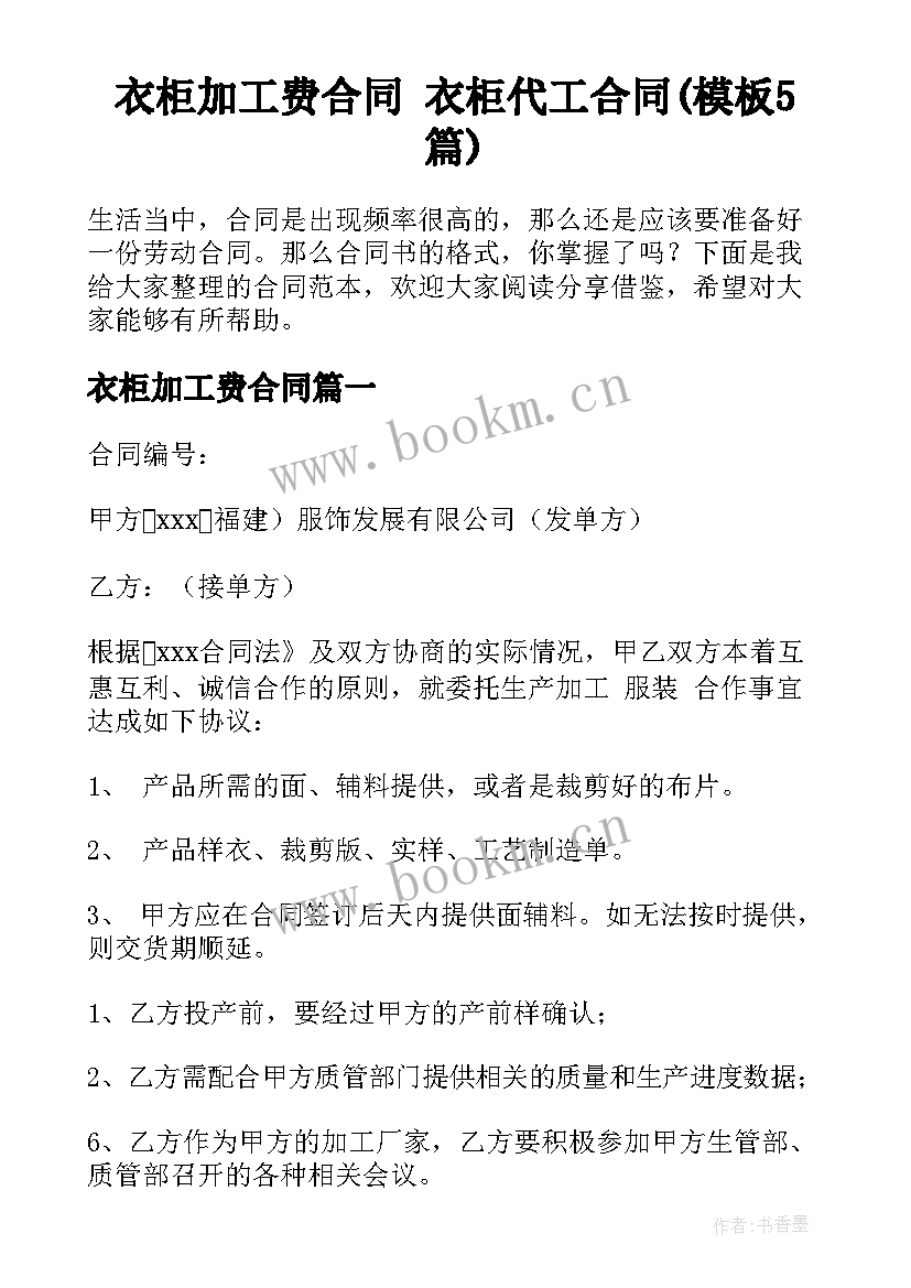 衣柜加工费合同 衣柜代工合同(模板5篇)