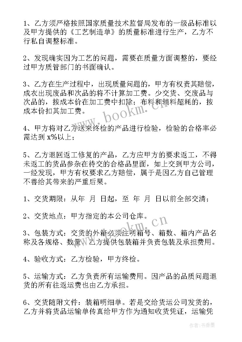 衣柜加工费合同 衣柜代工合同(模板5篇)