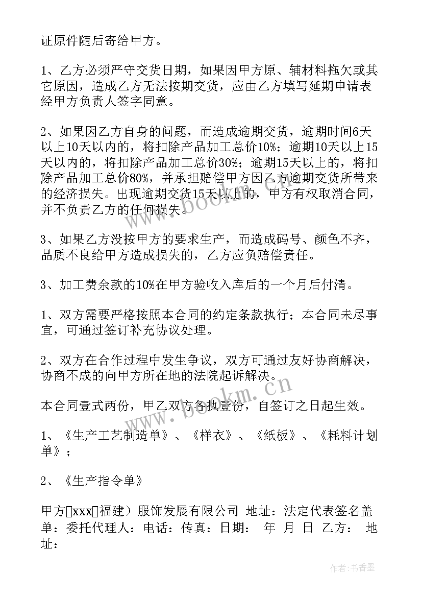 衣柜加工费合同 衣柜代工合同(模板5篇)