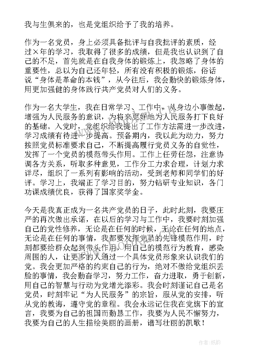 2023年疫情入党思想汇报版 入党思想汇报(通用9篇)