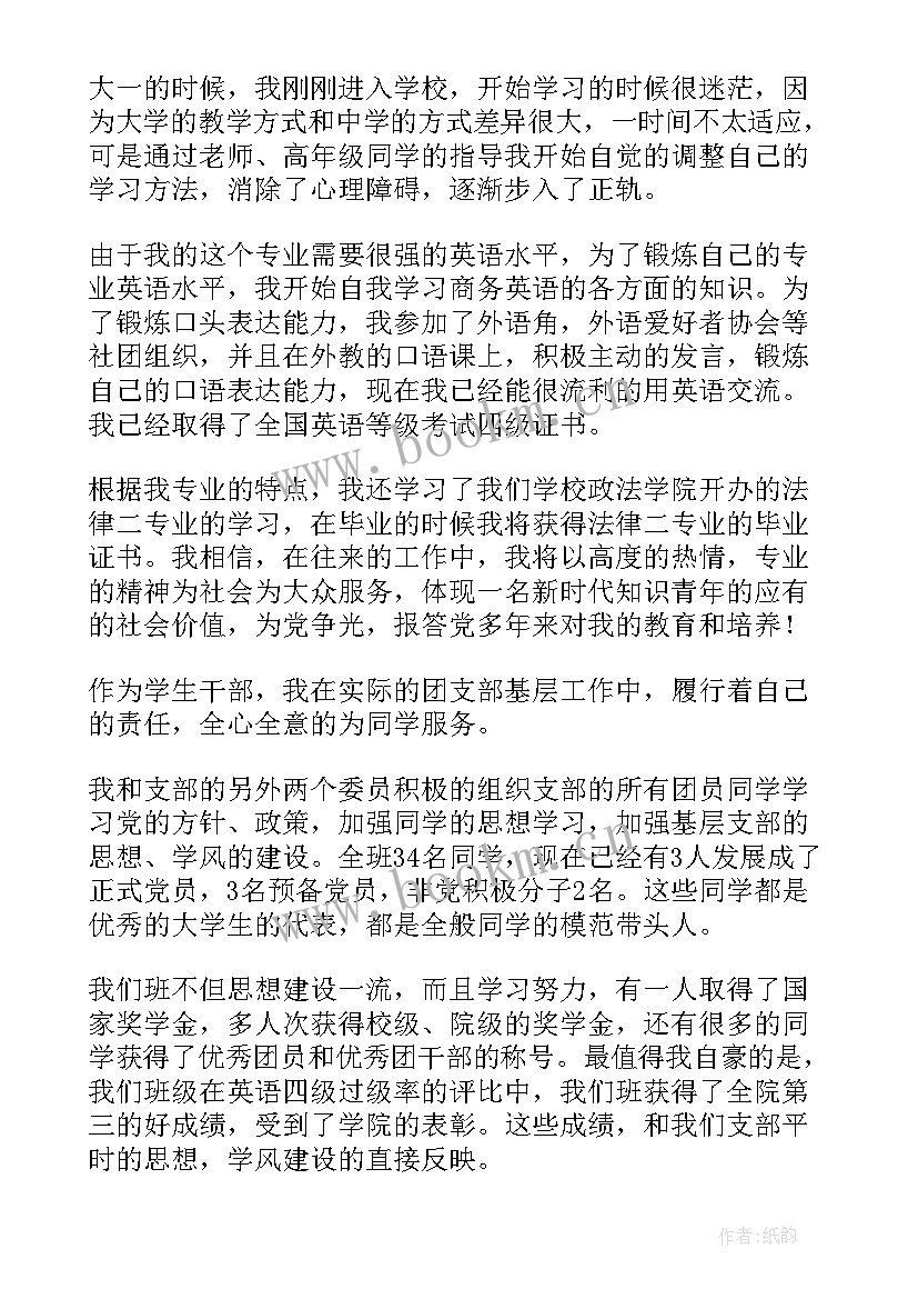 2023年疫情入党思想汇报版 入党思想汇报(通用9篇)