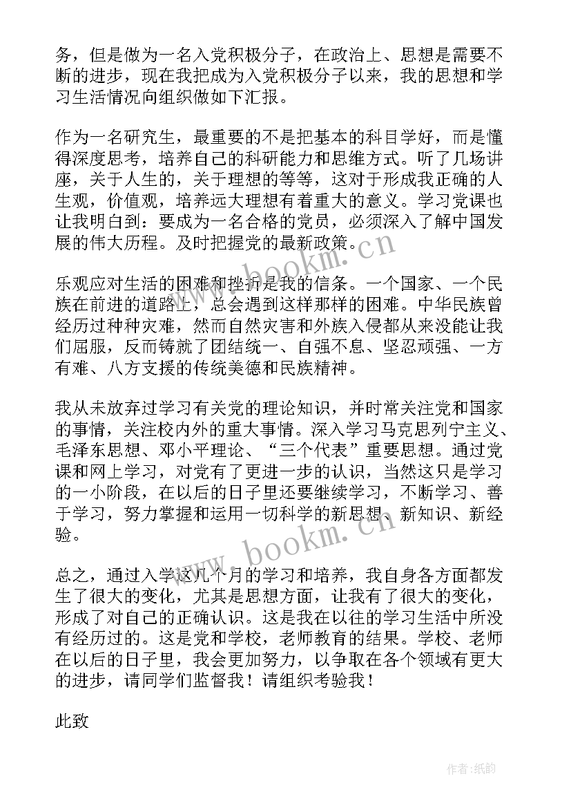 2023年疫情入党思想汇报版 入党思想汇报(通用9篇)