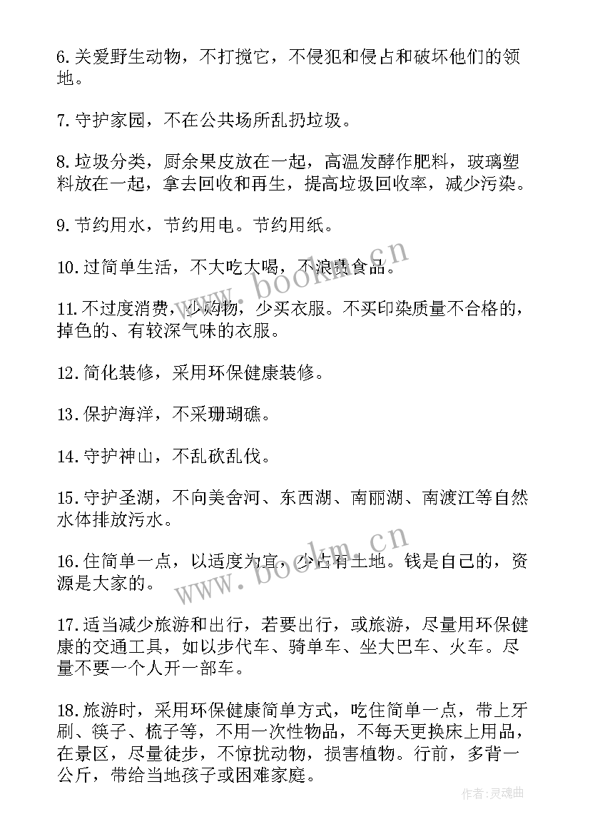 最新安全班会主持人稿 环保班会主持人串词(汇总5篇)