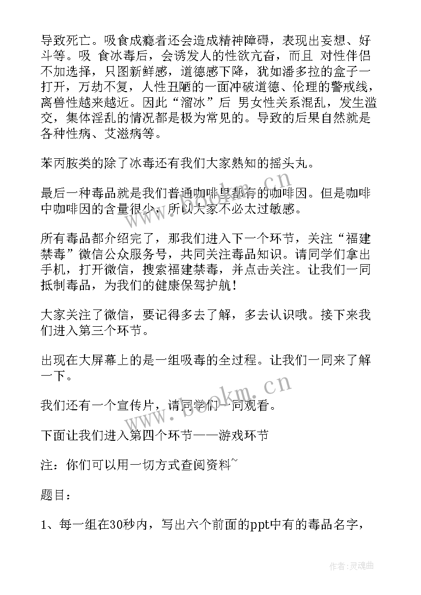 最新安全班会主持人稿 环保班会主持人串词(汇总5篇)