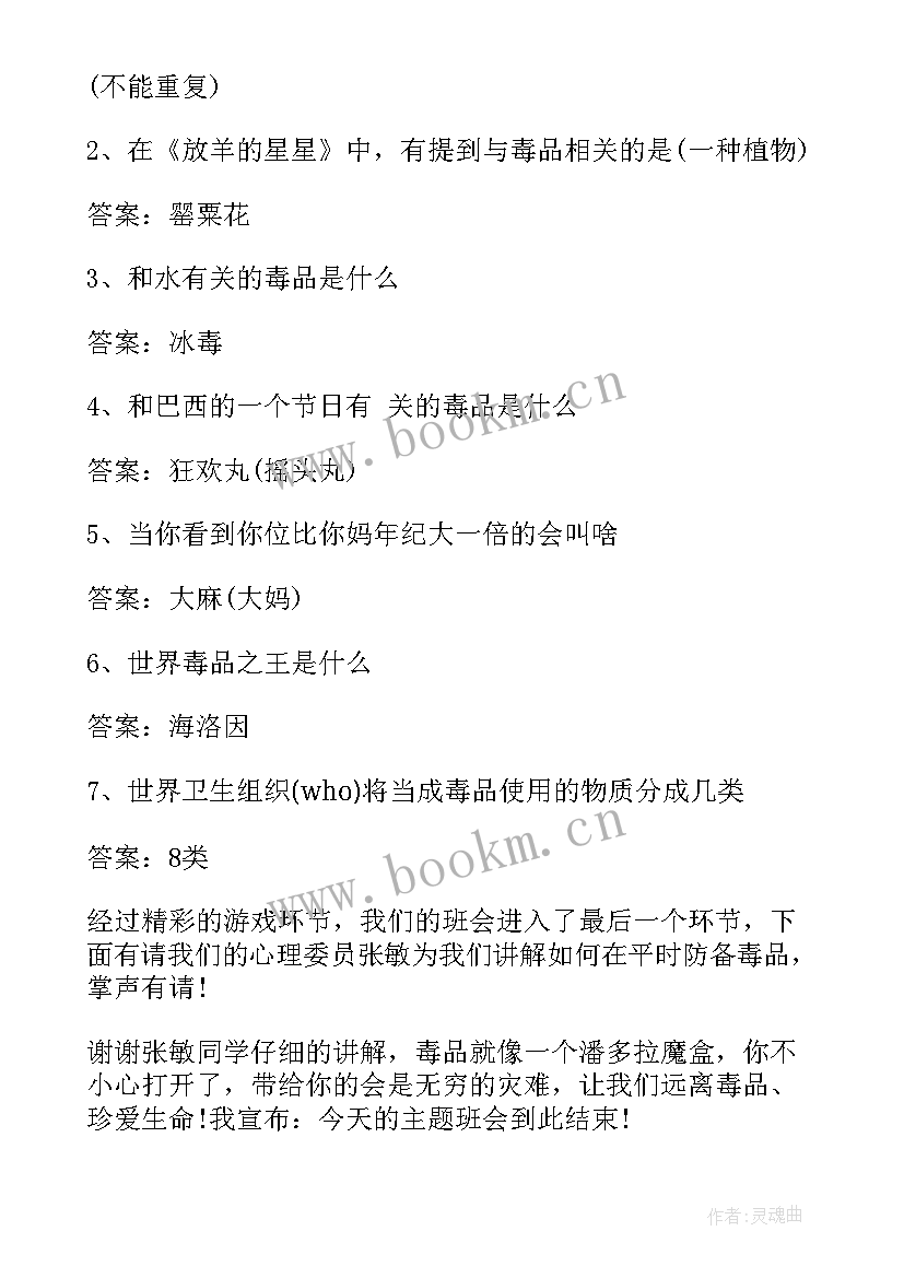 最新安全班会主持人稿 环保班会主持人串词(汇总5篇)