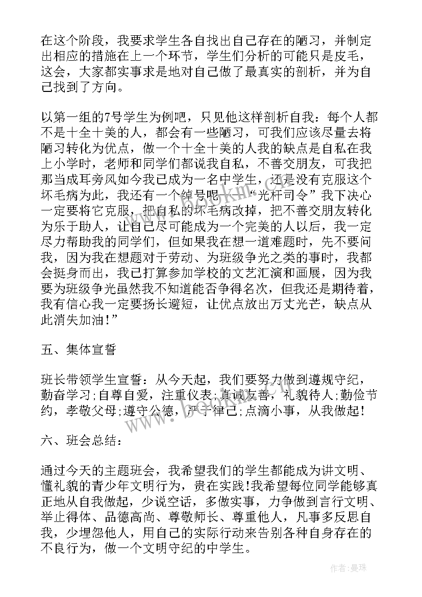 网络安全班会背景 班会方案文明班会(精选10篇)