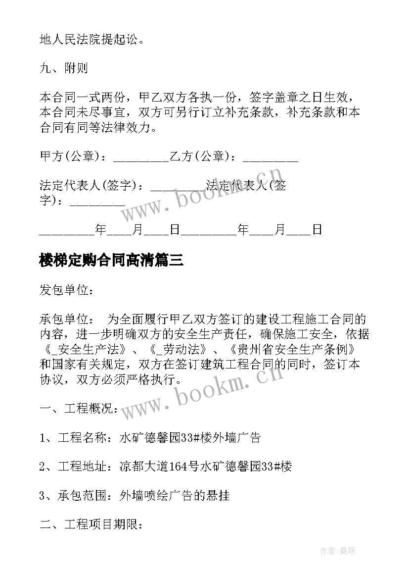 2023年楼梯定购合同高清 楼梯施工合同实用(精选5篇)