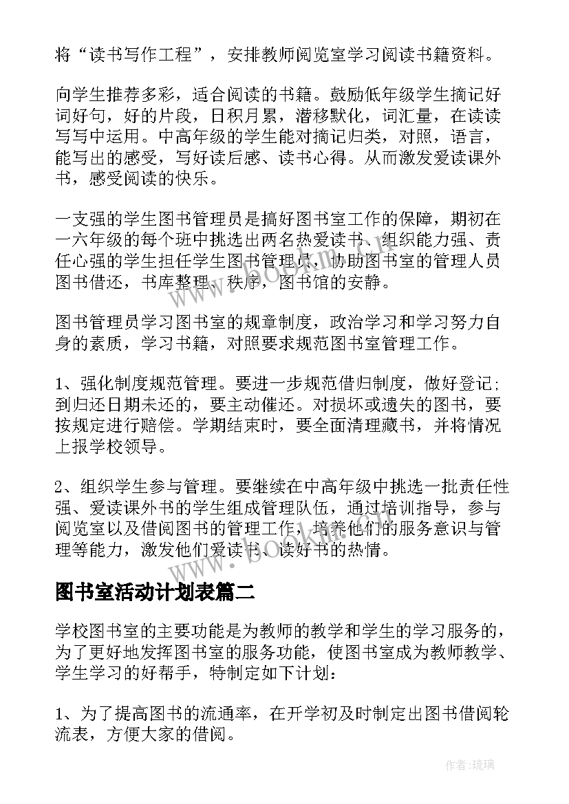 图书室活动计划表(模板7篇)