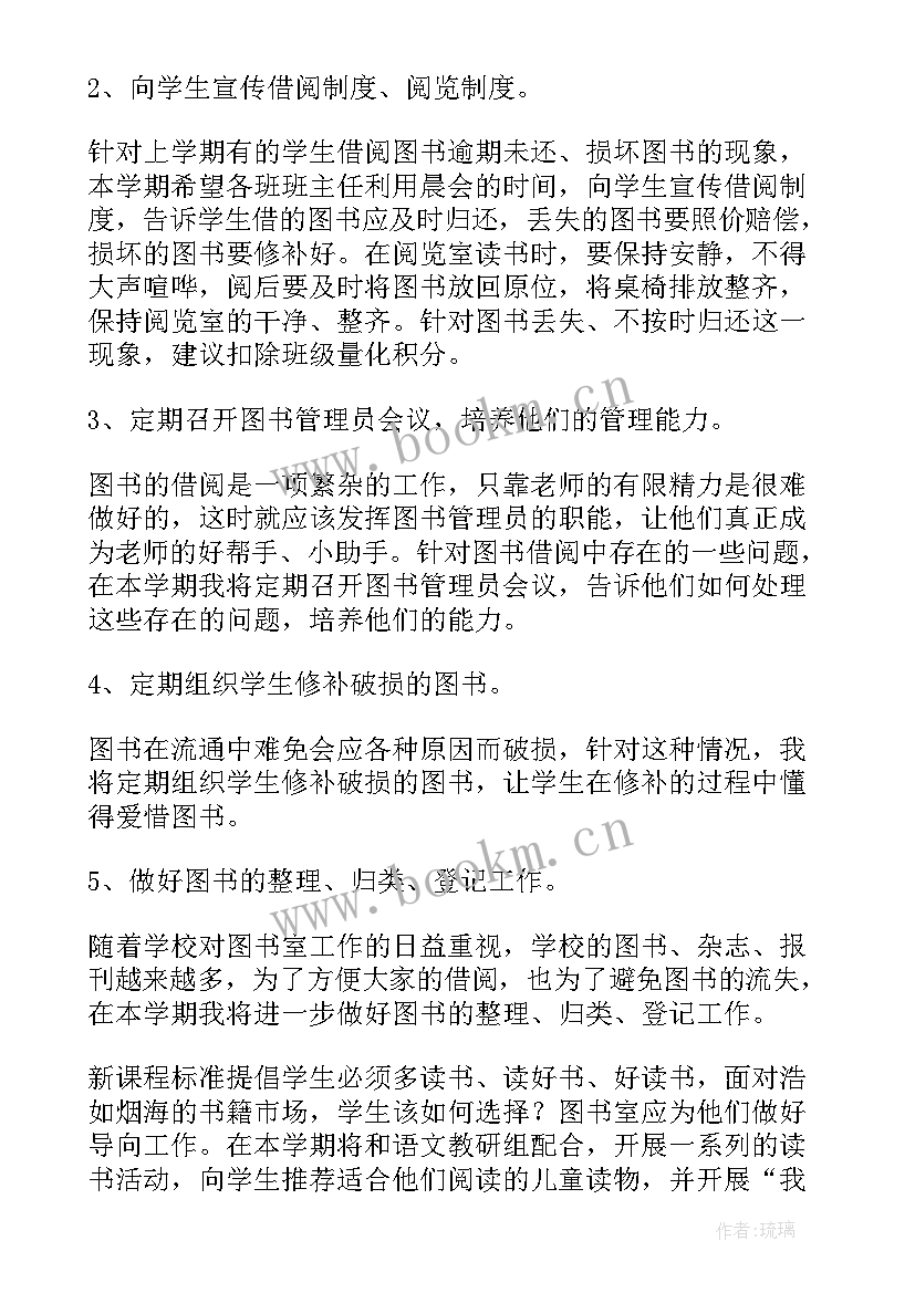 图书室活动计划表(模板7篇)