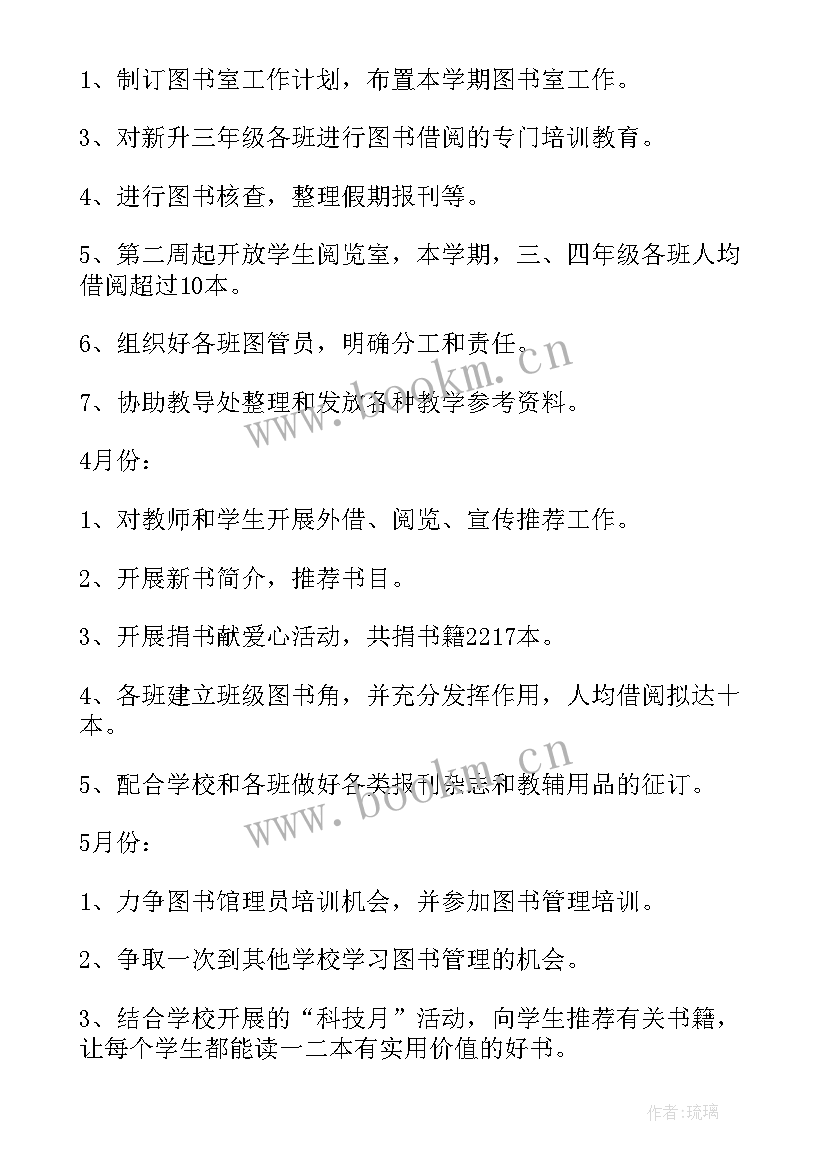 图书室活动计划表(模板7篇)