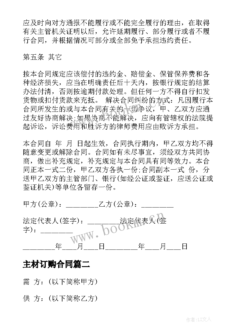 主材订购合同(精选9篇)