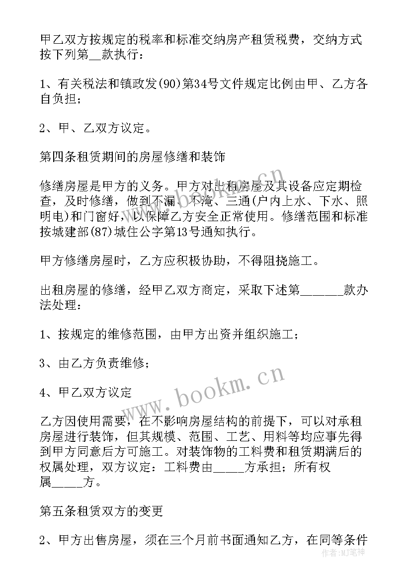 2023年北京租房合同(优质7篇)