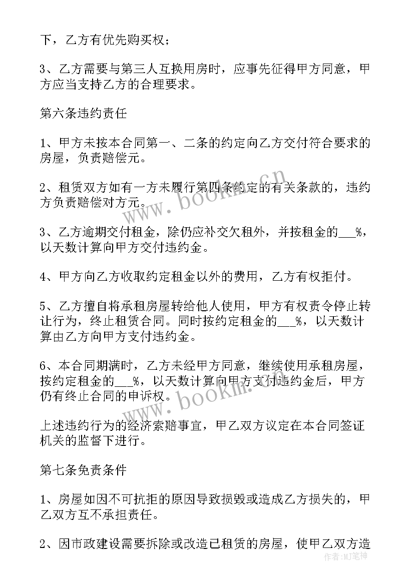 2023年北京租房合同(优质7篇)