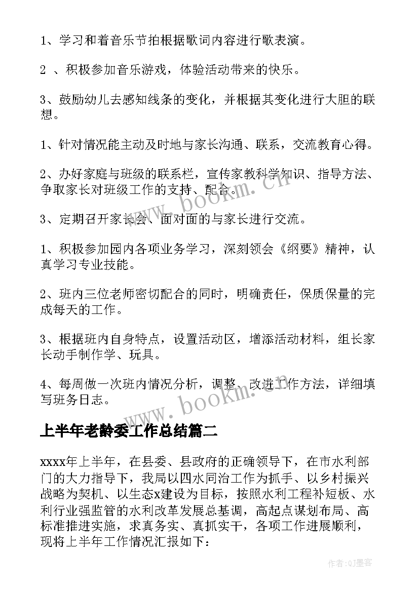 2023年上半年老龄委工作总结 上半年工作计划(通用7篇)