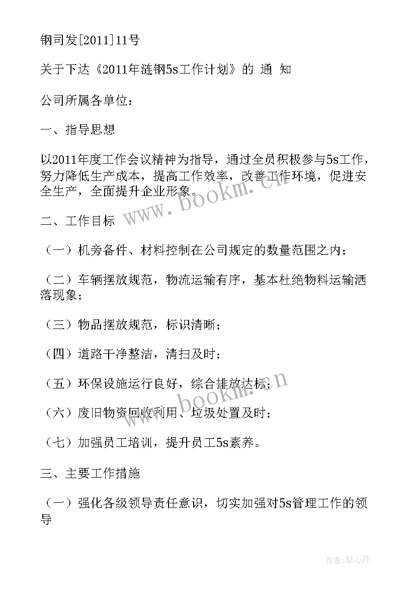 项目收尾工作计划表 s工作计划表(精选7篇)