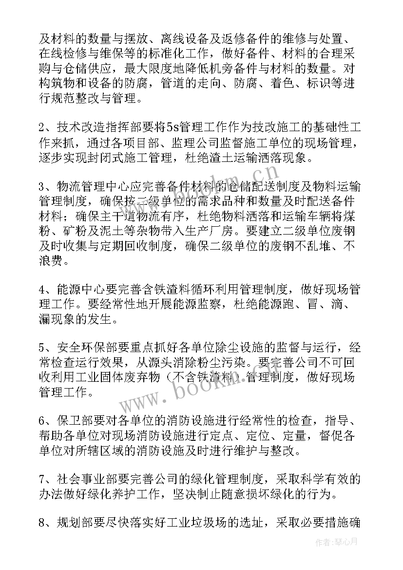 项目收尾工作计划表 s工作计划表(精选7篇)