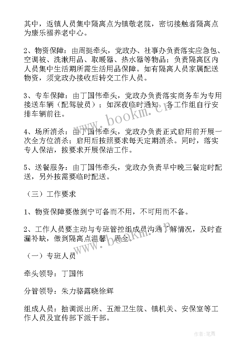 2023年重点人群转运工作计划(通用6篇)