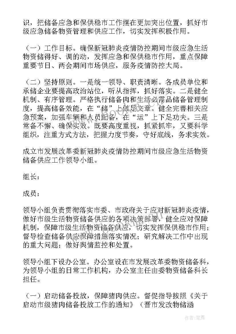 2023年重点人群转运工作计划(通用6篇)