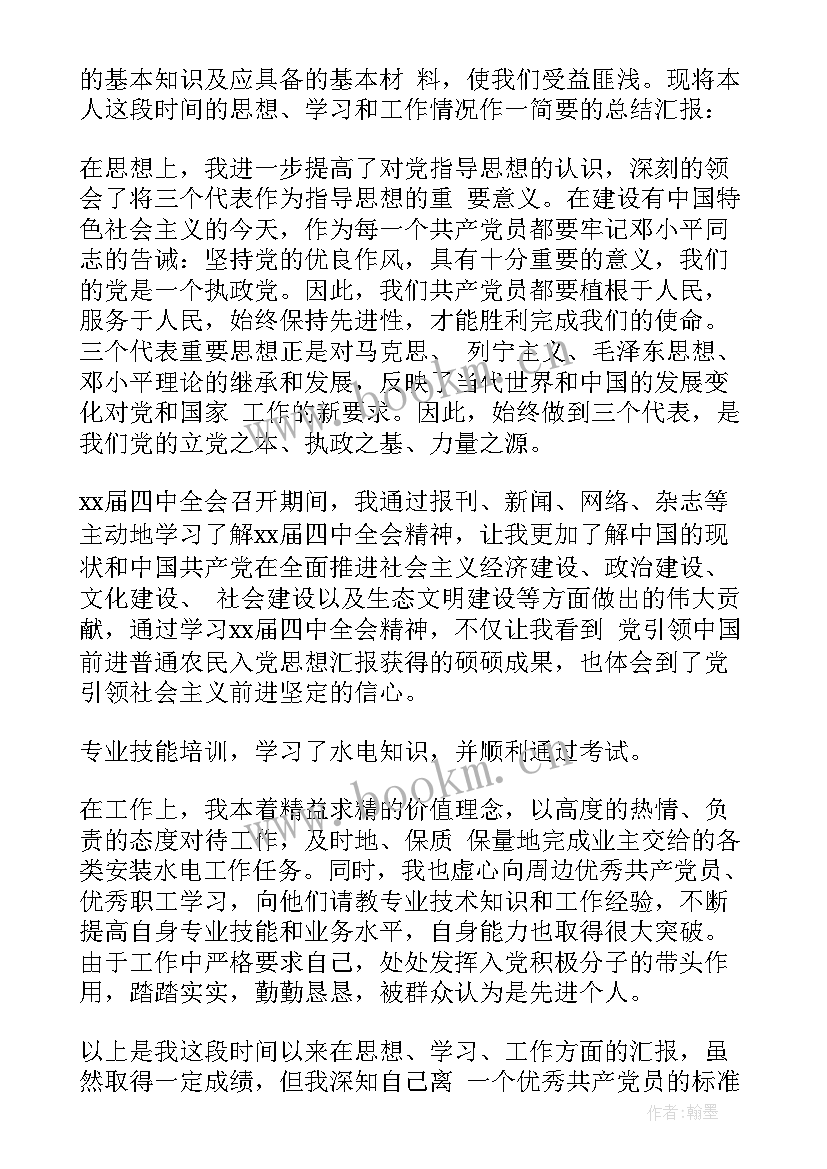 最新思想汇报农民 农民入党思想汇报(大全6篇)