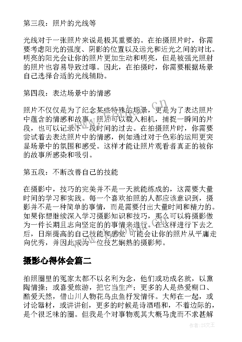 2023年摄影心得体会 摄影心得体会文案(实用6篇)