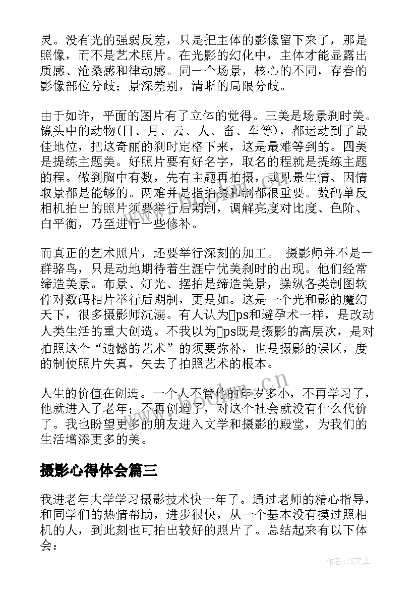 2023年摄影心得体会 摄影心得体会文案(实用6篇)