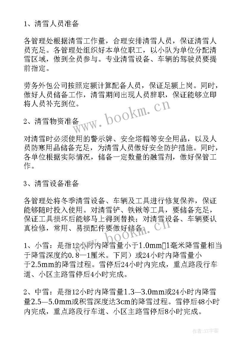 2023年村人社工作计划(大全10篇)