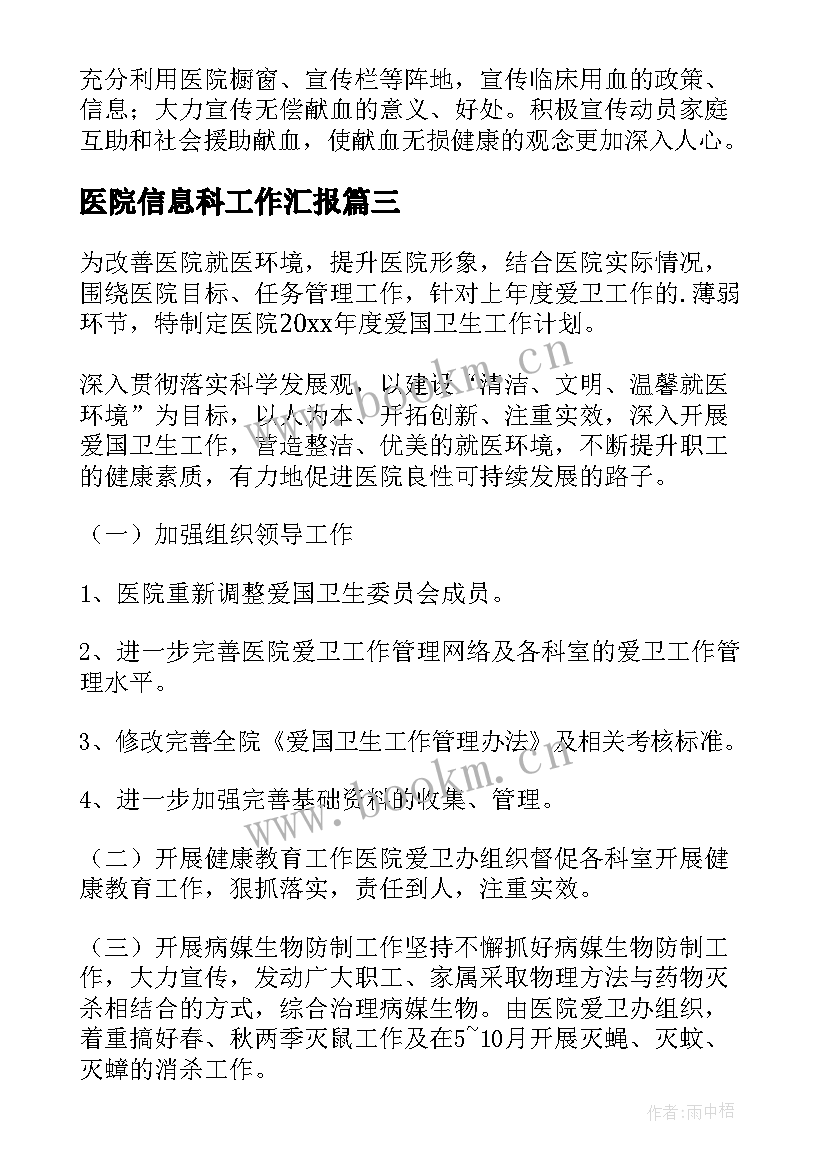 医院信息科工作汇报(实用5篇)