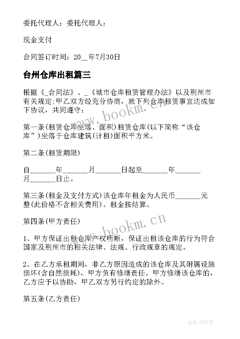 最新台州仓库出租 莆田运输仓库租赁合同(优秀5篇)