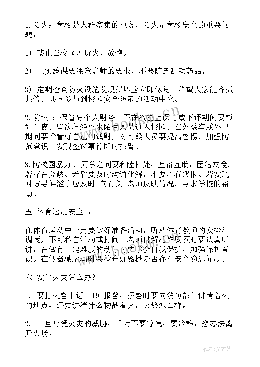 最新尊重班会总结 生命教育班会(大全5篇)