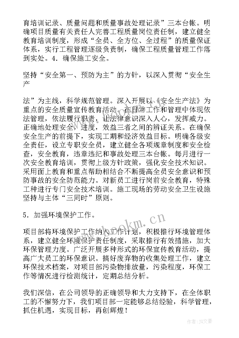 项目部月度工作计划(优秀6篇)