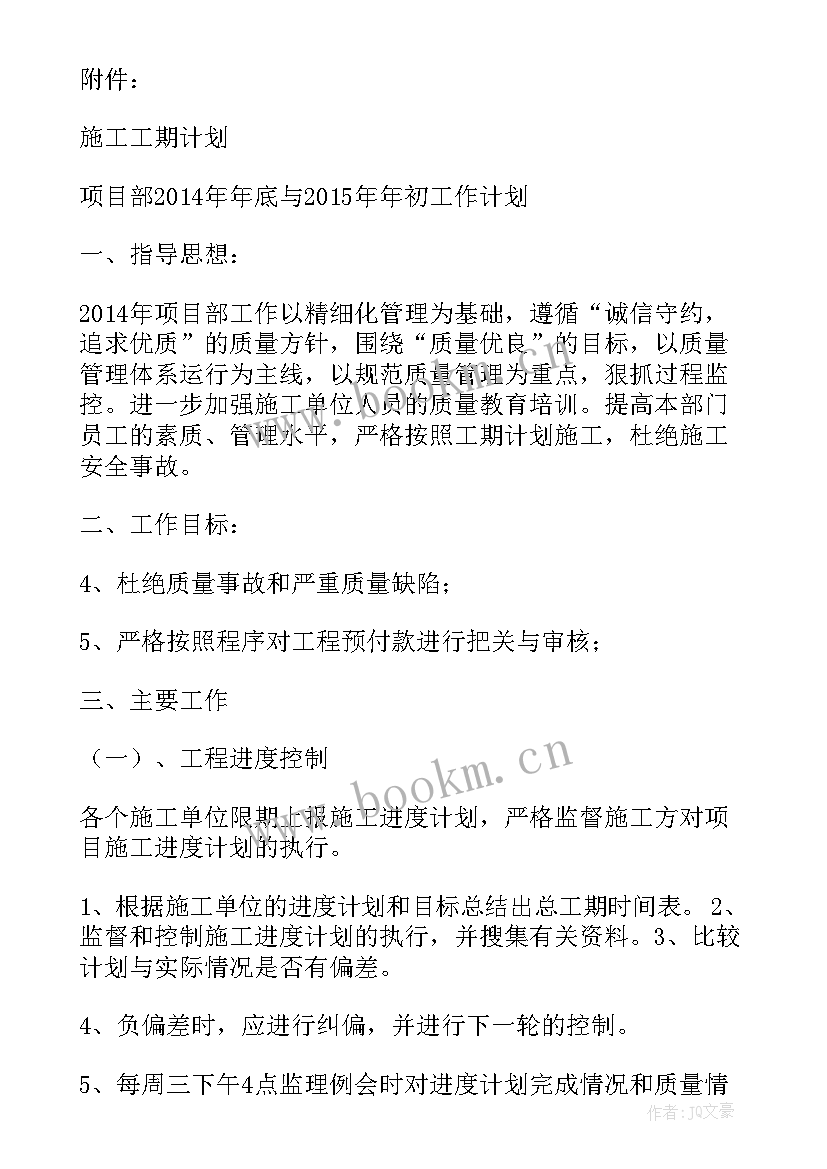 项目部月度工作计划(优秀6篇)