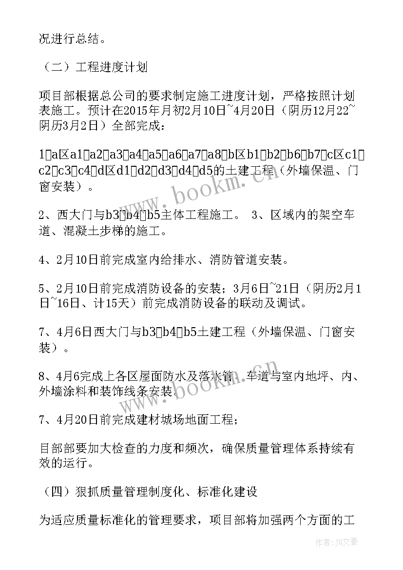 项目部月度工作计划(优秀6篇)