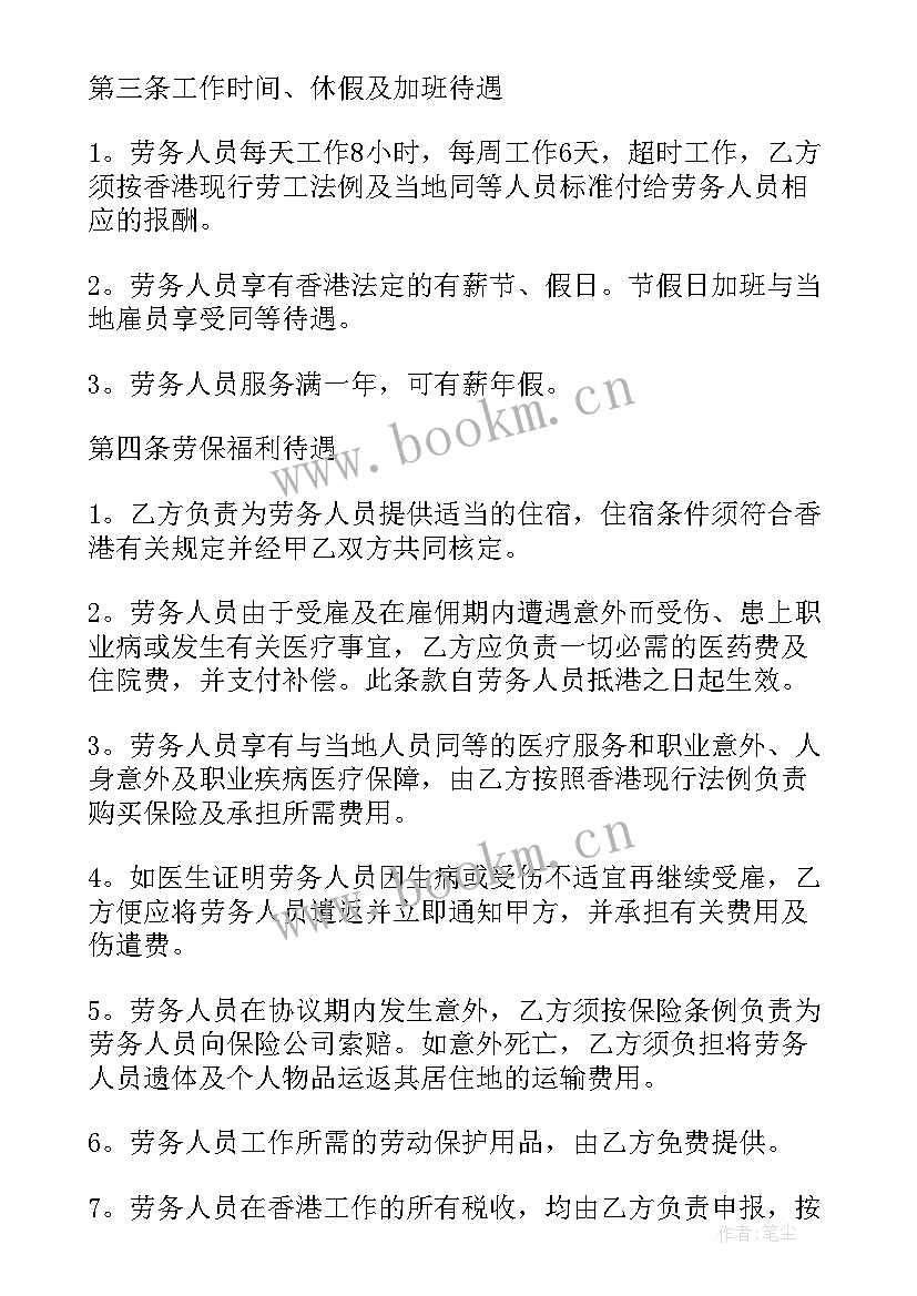 2023年劳务协议试用期(优质6篇)