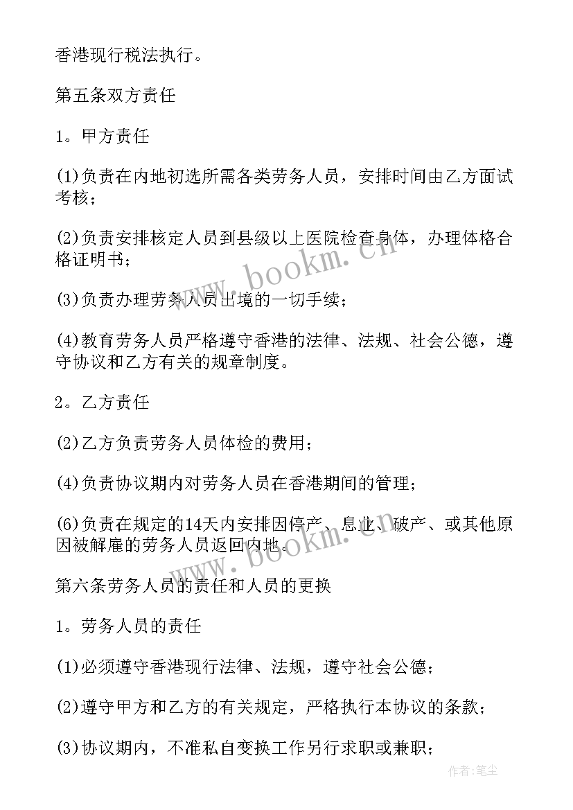 2023年劳务协议试用期(优质6篇)