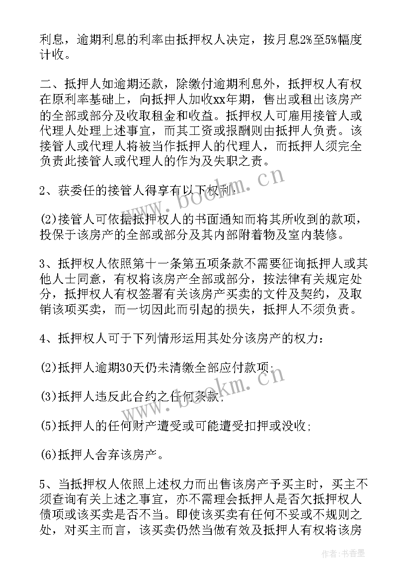 房屋居间贷款合同(优质10篇)