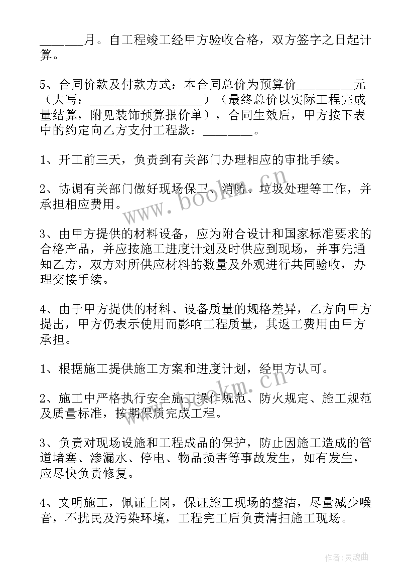 2023年食堂装修改造期间用餐方案(模板5篇)